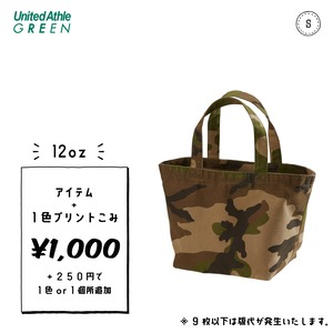 United Athle　ヘヴィー キャンバス ランチ バッグ　Sサイズ  (品番：1543-01)