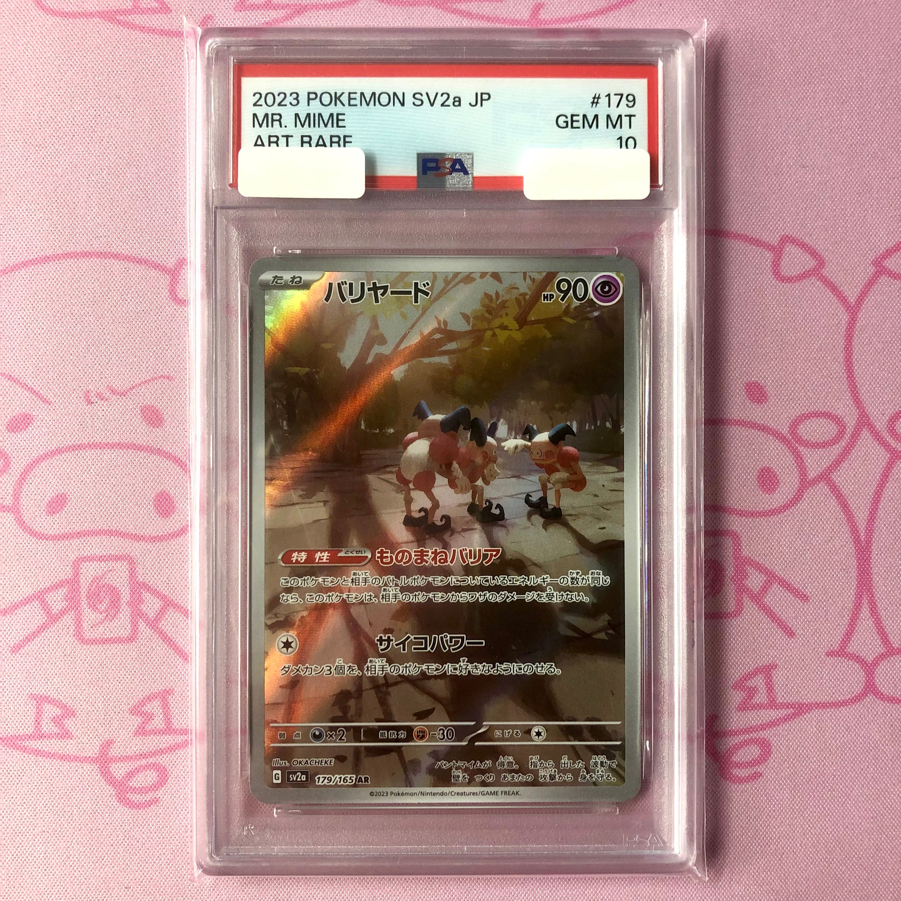 【美品】バリヤード(PSA10 AR