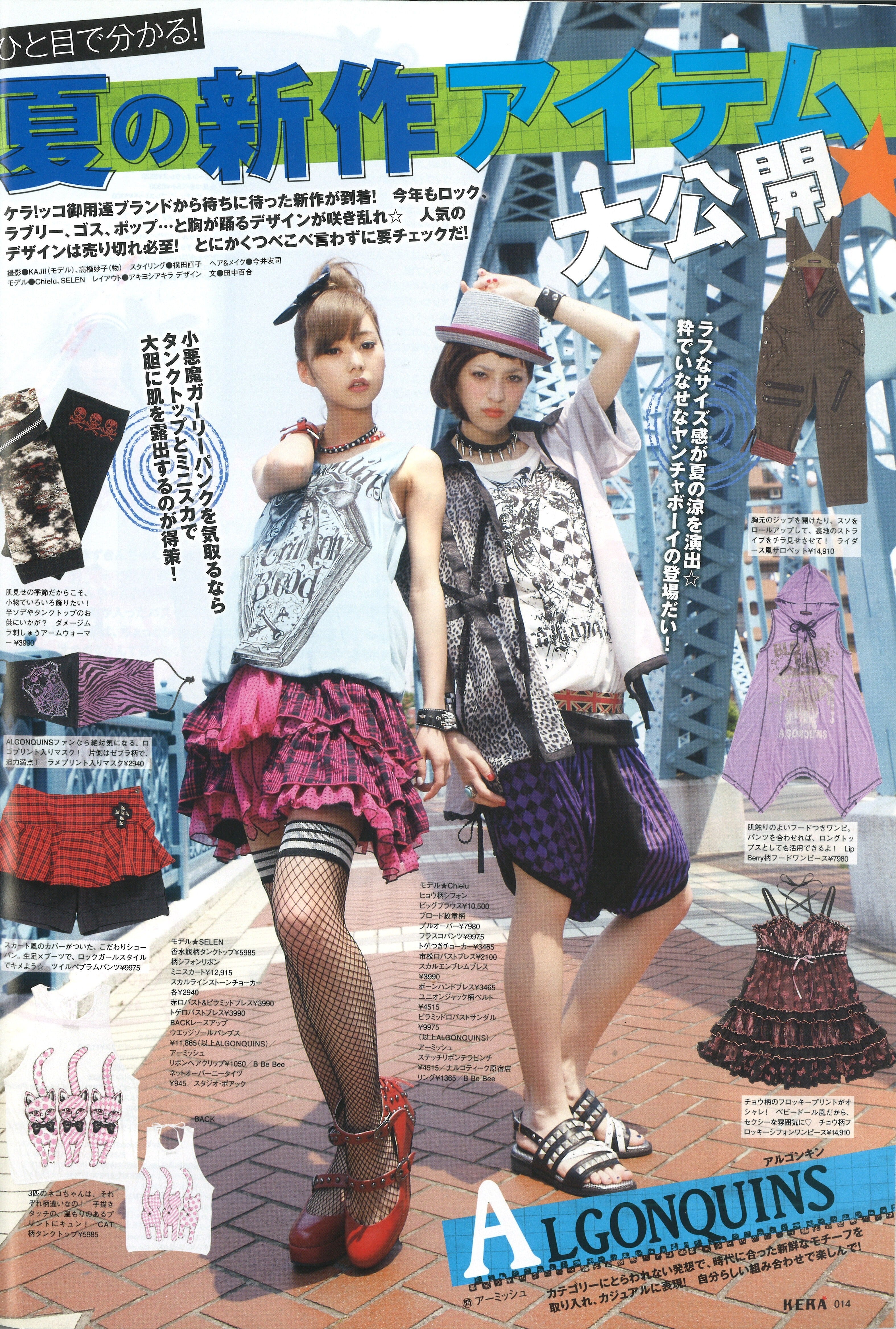 KERA 2012年8月号 | KERA SHOP