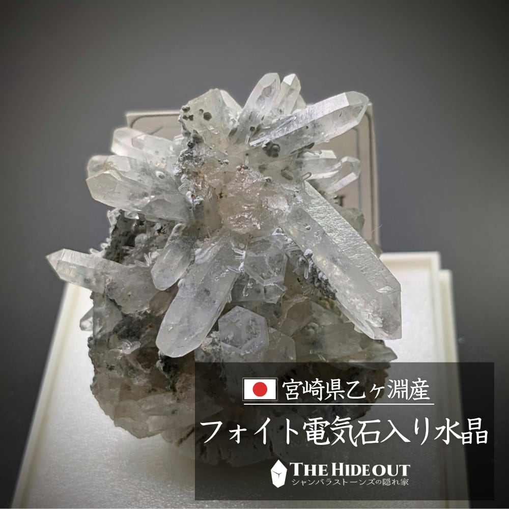 日本国産鉱物標本102 宮崎県臼杵郡日之影町乙ヶ淵(苔土フォイト電気石入り)水晶 ギャルピー!