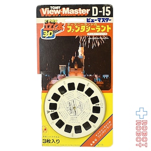 トミー ビューマスター D-15 ディズニー・シリーズ ディズニーランドのファンタジーランド 日本版 開封品