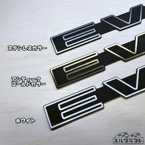 エブリイノビタガーニッシュエンブレムボーダー（超ビッグサイズ）＆ベースプレートセット