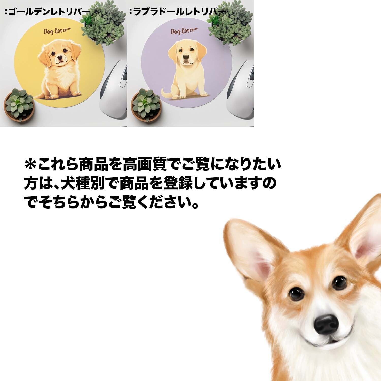 2023年新デザイン！犬種選べる マウスパッド 】パステルカラー