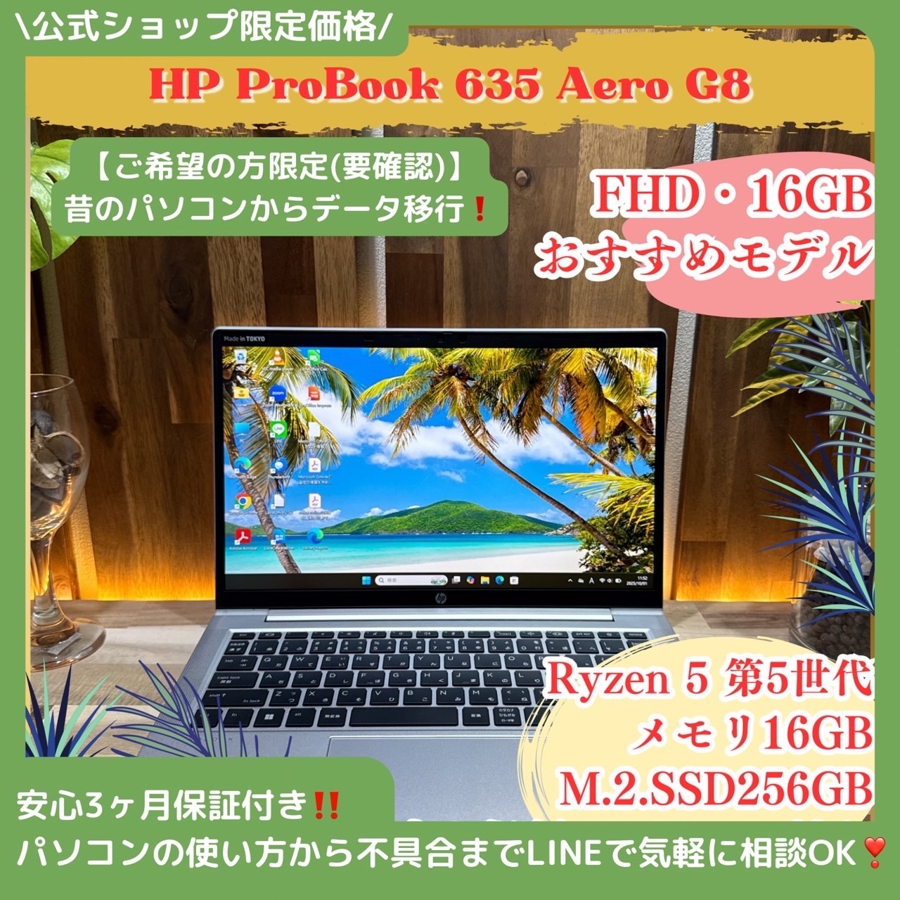 \ 公式ショップ限定価格❣️/ おすすめ《ハイスペック》HP ProBook 635 Aero G8 Ryzen 5 メモリ16GB フルHD ノートパソコン 安心サポート&3ヶ月保証付き