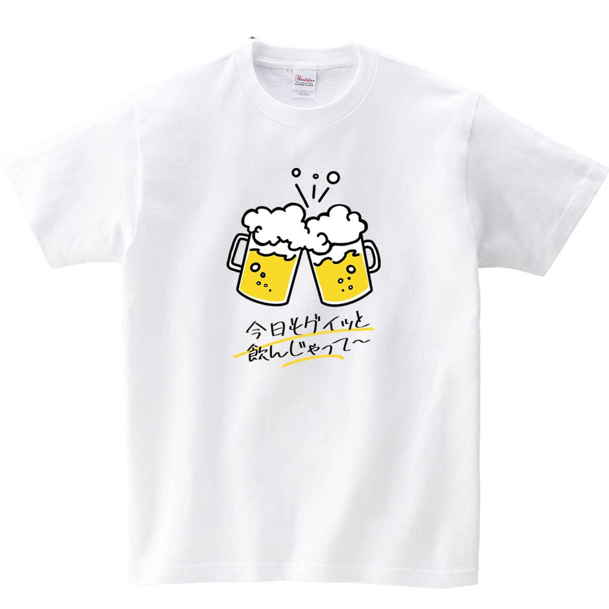 乾杯 ビール Tシャツ ms99 酒好き 父の日 お祝い メッセージ ギフト プレゼント