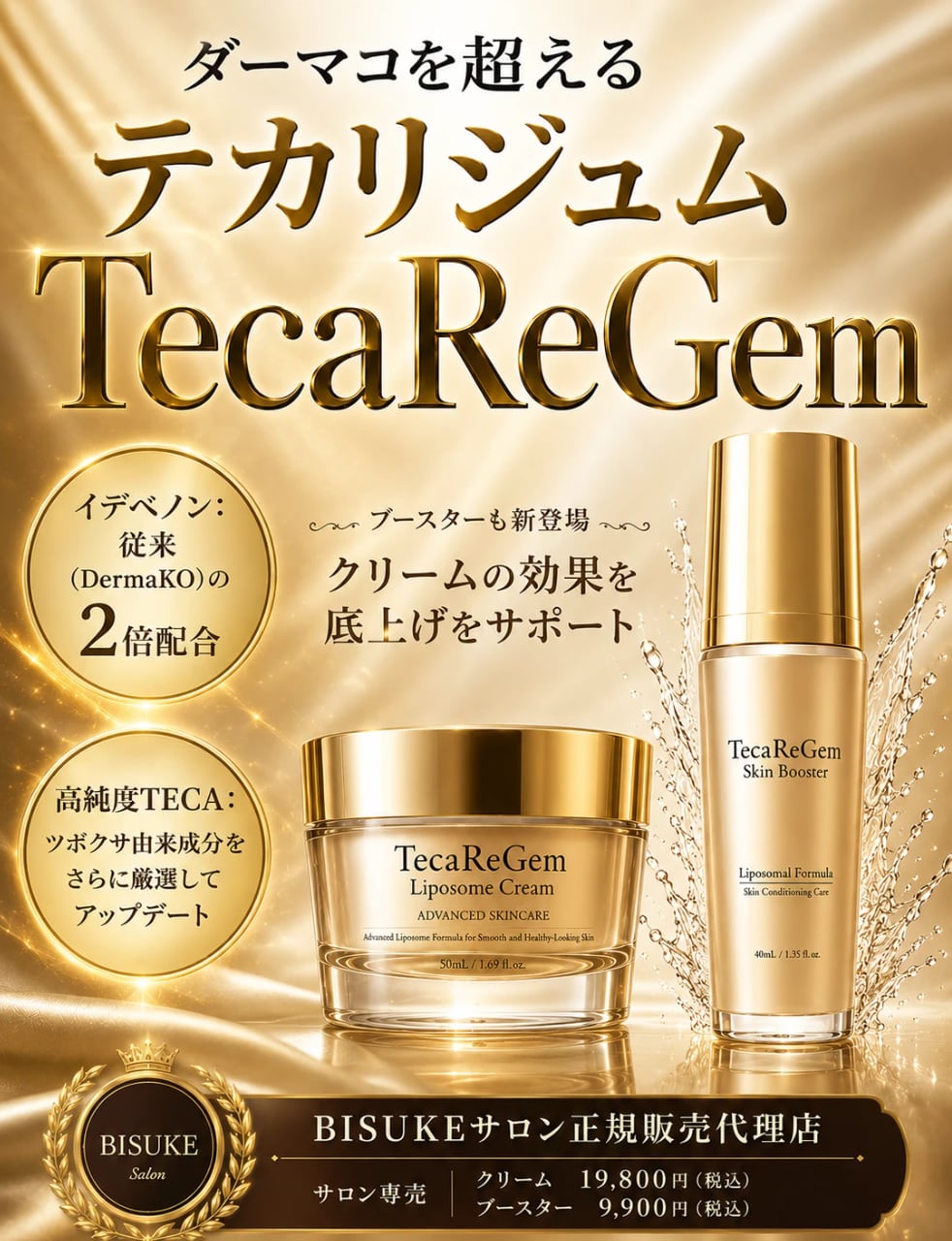 正規品　DermaKo リポソームオールインワンクリーム TecaReGem リポソームクリーム | ヒーリングサロンM's