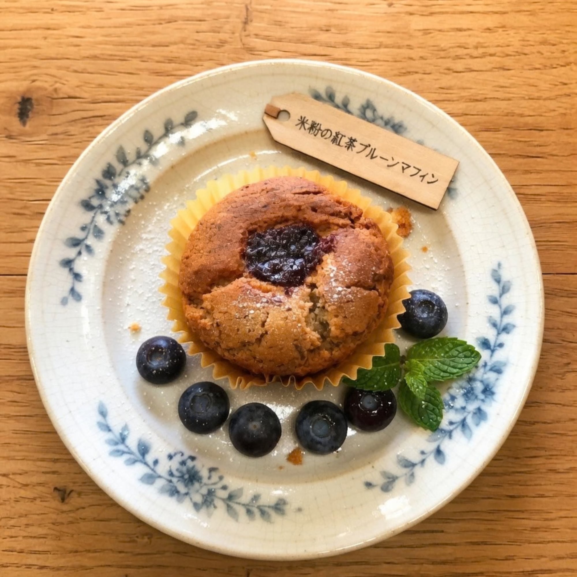 【小麦・卵・乳・白砂糖不使用】米粉の紅茶プルーンマフィン アーモンド粉使用 アレルギー対応 グルテンフリー ヴィーガン