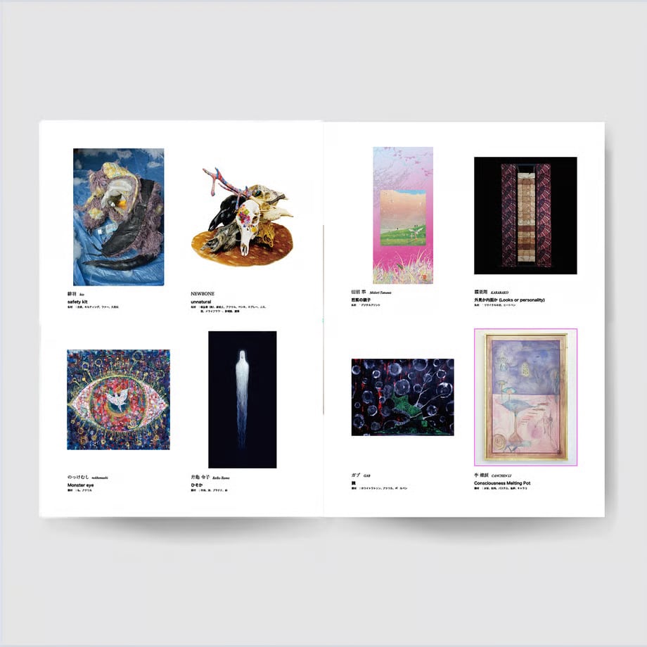 MONSTER Exhibition 2022限定図録 | Evolve Art & Design Japan
