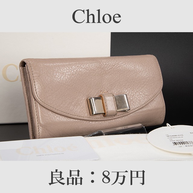 【最終価格・送料無料・良品】クロエ・二つ折り財布(リリィ・C072)