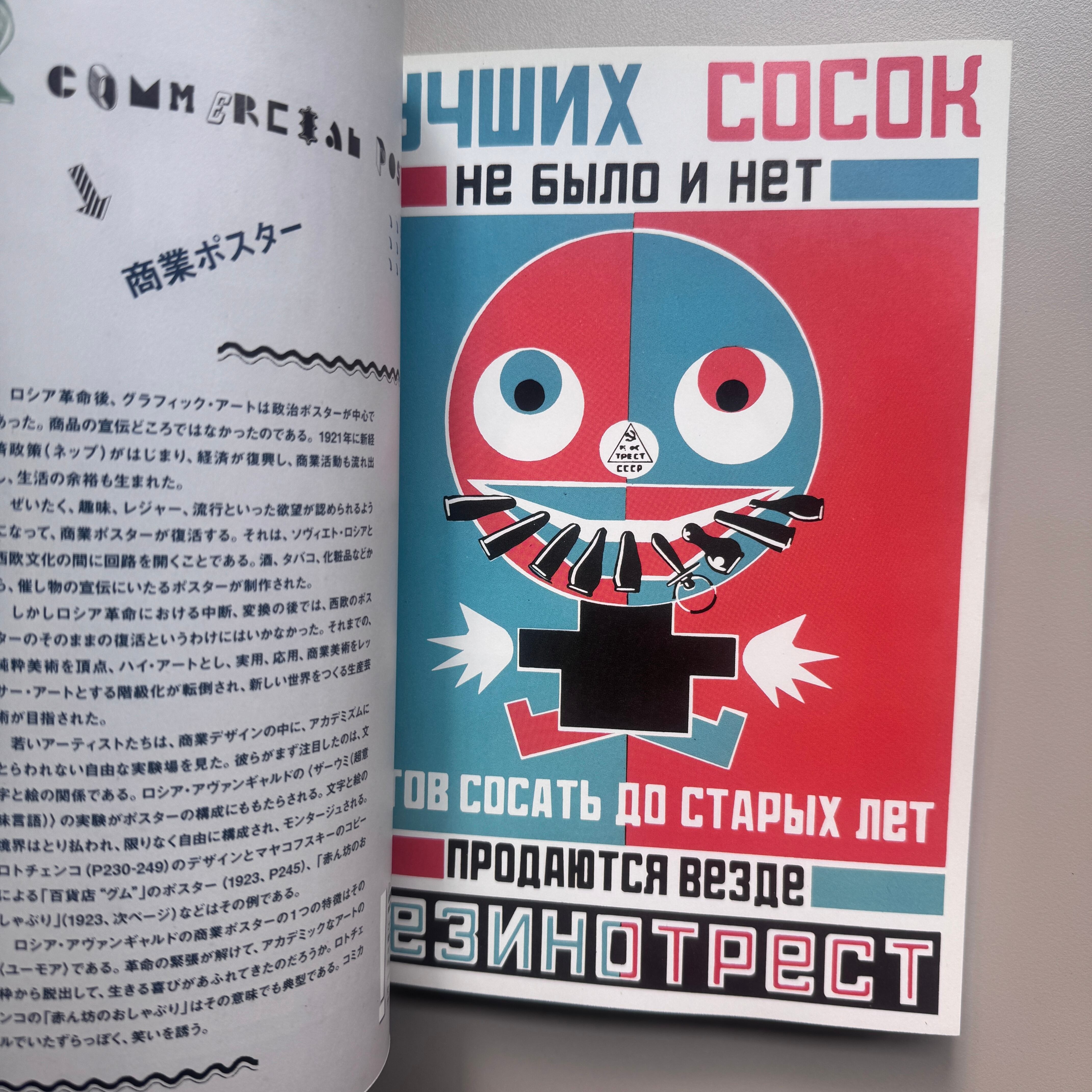 ロシア・アヴァンギャルドのデザイン 未来を夢見るアート | crumfactory