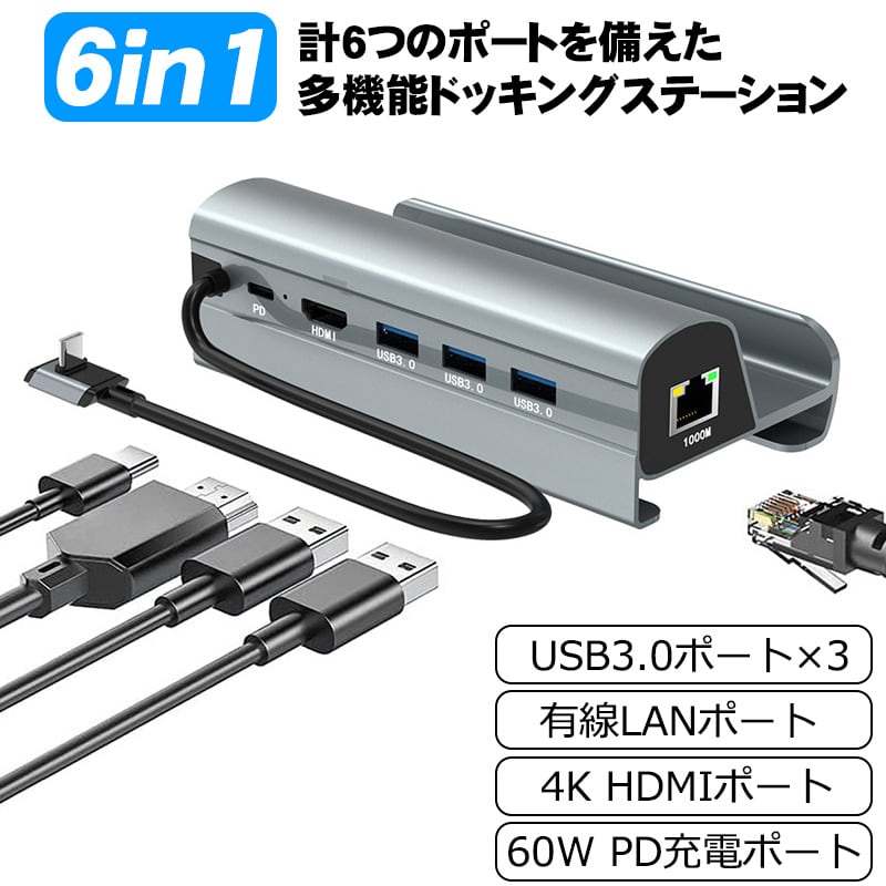 Steam Deck対応 6in1 ドッキングステーション 4K 出力対応 HDMI2.0