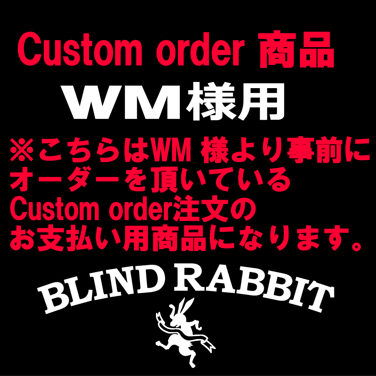 WM様カスタムオーダーお支払い用