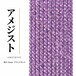 アメジスト ラウンド 紫 3.4mm | K0023