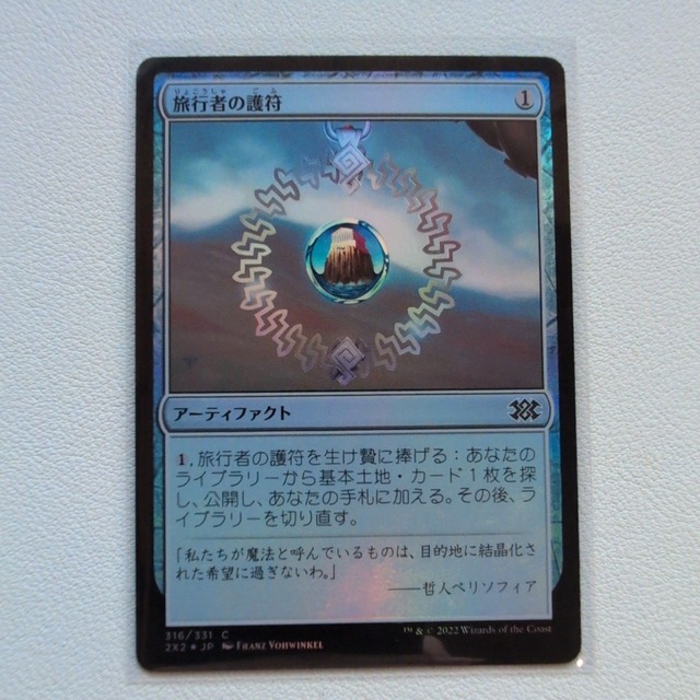 旅行者の護符【無C. 316/331. 2X2. Foil. JP. 状態:B. シングルカード. 1. アーティファクト. マジック・ザ・ギャザリング 】