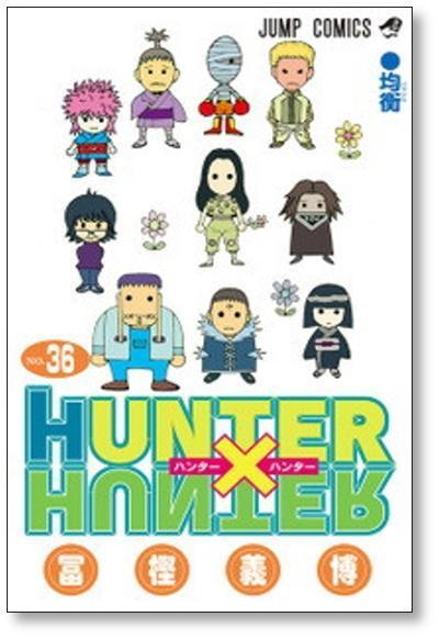 ハンターハンター 冨樫義博 [1-39巻 コミックセット/未完結] HUNTER