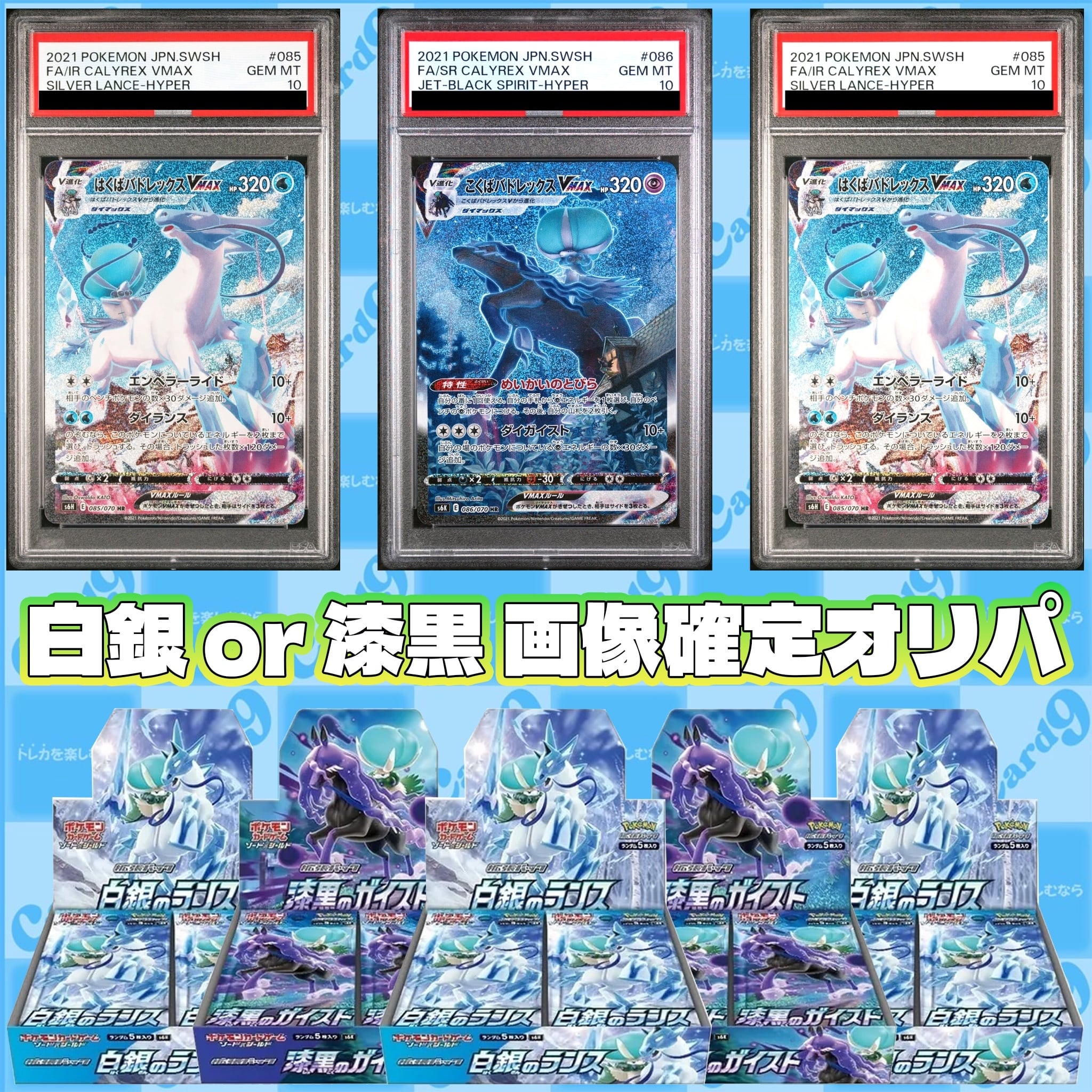ポケモンカード：PSA10 2枚セットオリパ | オリパ専門店 カードナイン