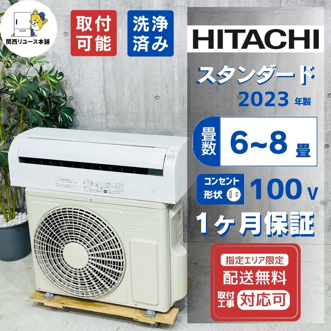 ♦️HITACHI a6007 エアコン 6畳用 2023年製 21♦️