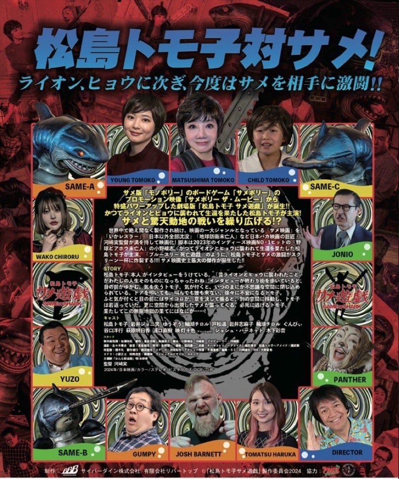 河崎実直筆サイン入り】松島トモ子サメ遊戯 [DVD] | リバートップ