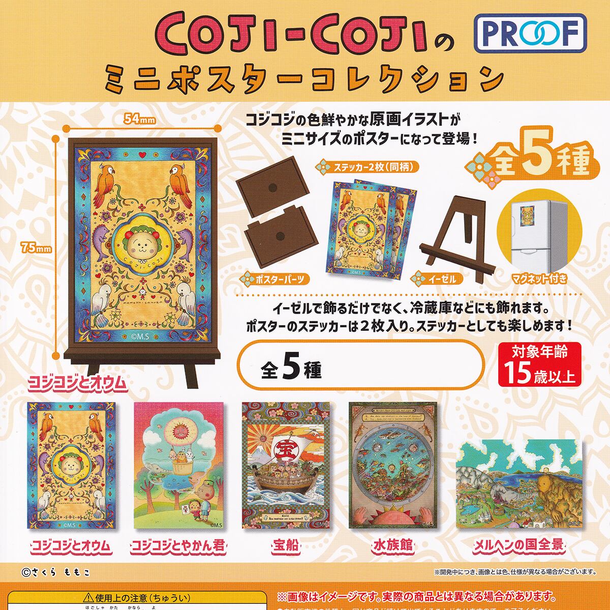 【希少】コジコジ 複製画 ポスター A4サイズ さくらももこ coji-cojiのミニポスターコレクション PROOF 【全5種フルコンプ