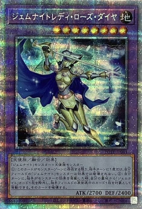 【美品】ジェムナイト・ローズ・ダイヤ(プリズマ)