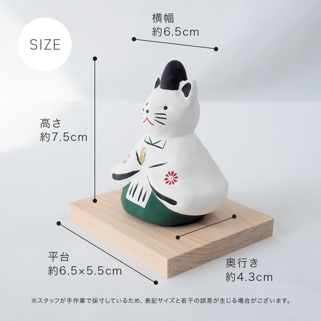 雛人形 猫 ネコ ねこ 陶器 コンパクト 飾り 台付き ミニ モダン お