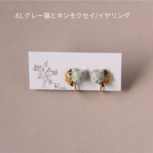 sanpo後夜祭ピアス/イヤリング（猫）