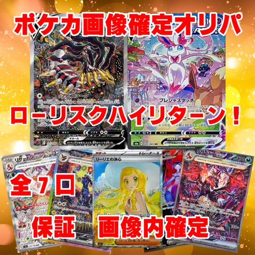 ポケカ画像確定オリパ ローリスクハイリターン! 49800円 ポケモンカードゲーム