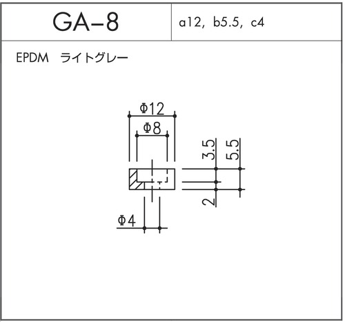 GA-8（EPDM ライトグレー）1個