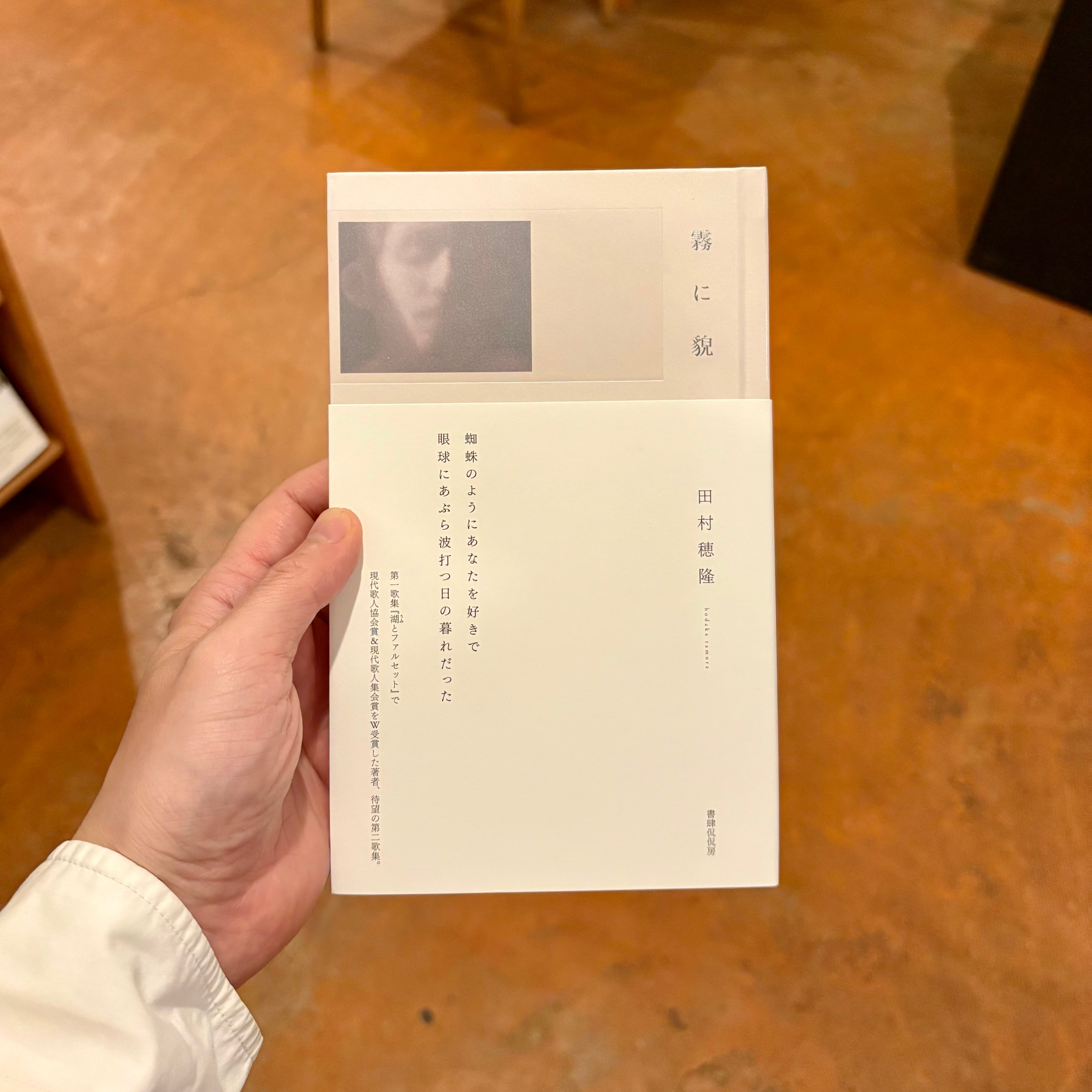 詩と短歌 | 本屋ルヌガンガ ネットショップ