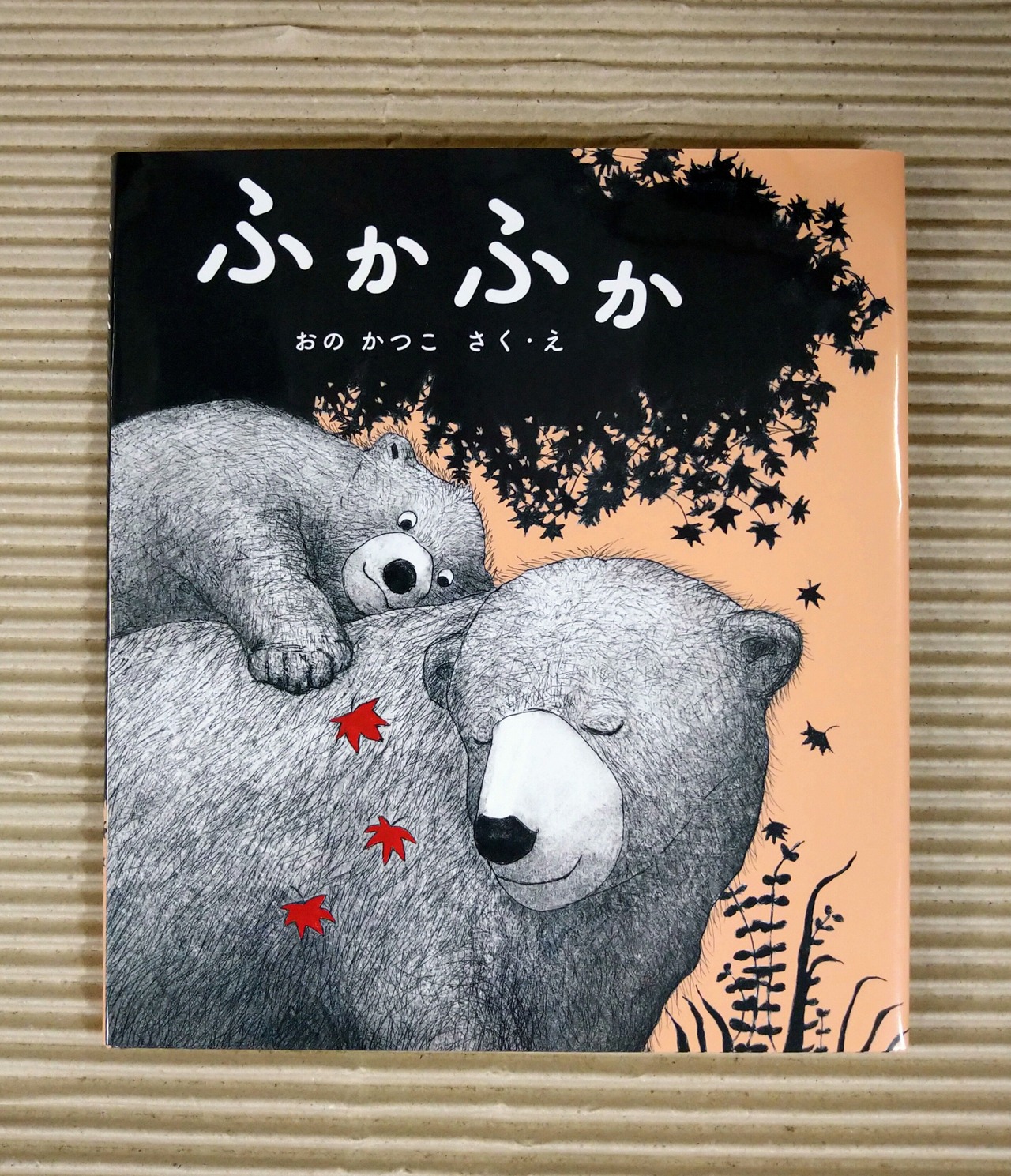ふかふか