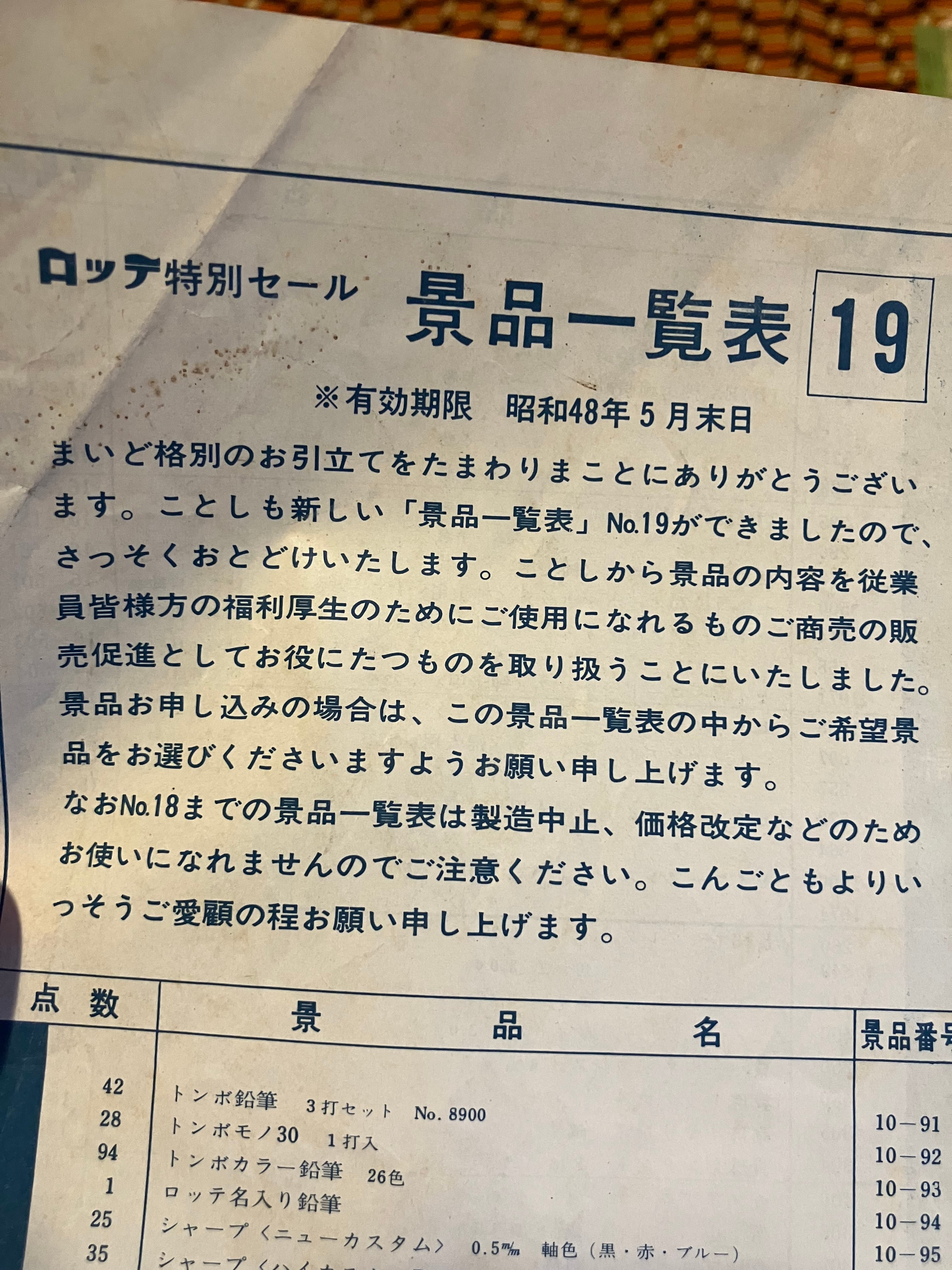 景品一覧表付き! 昭和40年代ロッテサービスカードどーんと149枚 | 実用