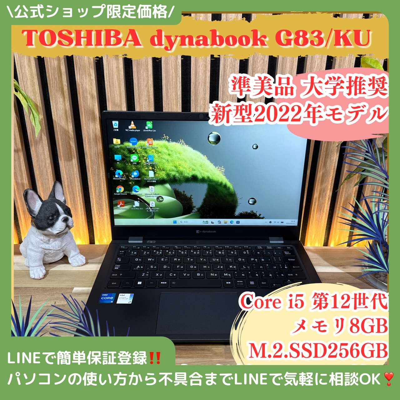 \ 公式ショップ限定価格❣️/ 準美品《新型2022年モデル》dynabook G83/KU Core i5 第12世代 メモリ8GB SSD ノートパソコン 安心サポート＆3ヶ月保証付き