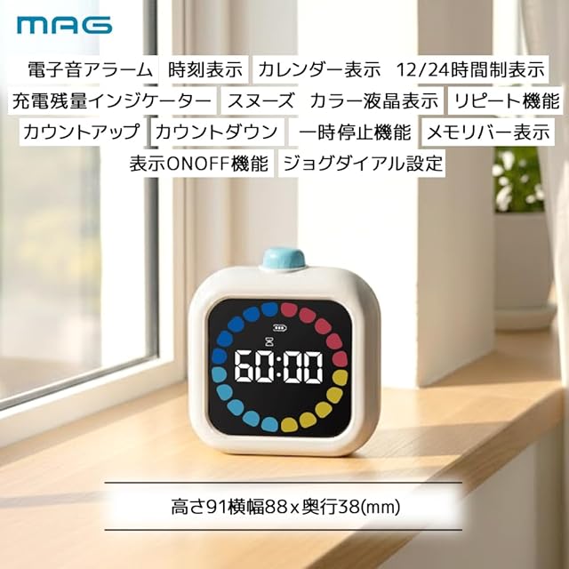 MAG(マグ) デジタル タイマー 目覚まし時計 最大99分55秒