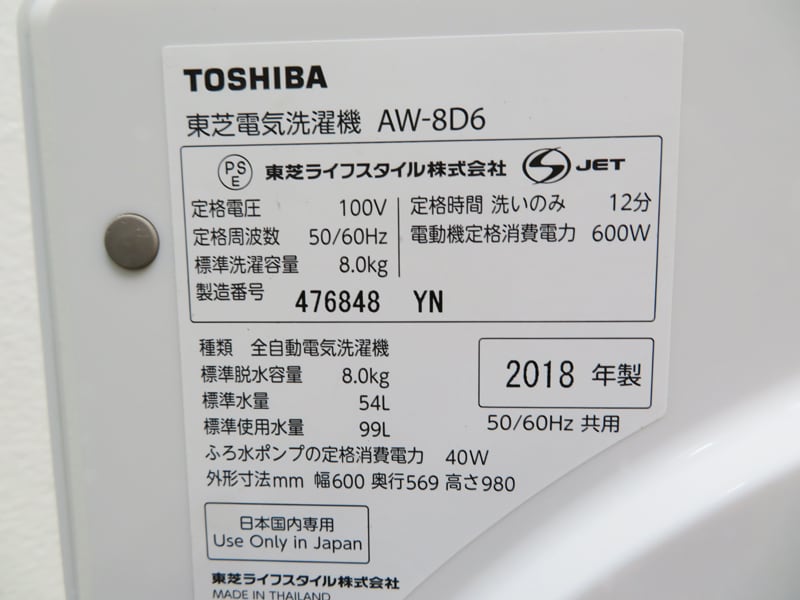 良品 ファミリー向け8.0kg 洗濯機 東芝 IS05 | kyotomaido