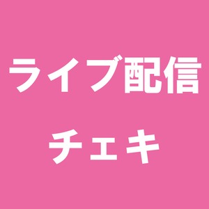 黒永愛乃【ライブ配信チェキ】サイン付【ももたまXオンラインショップ】