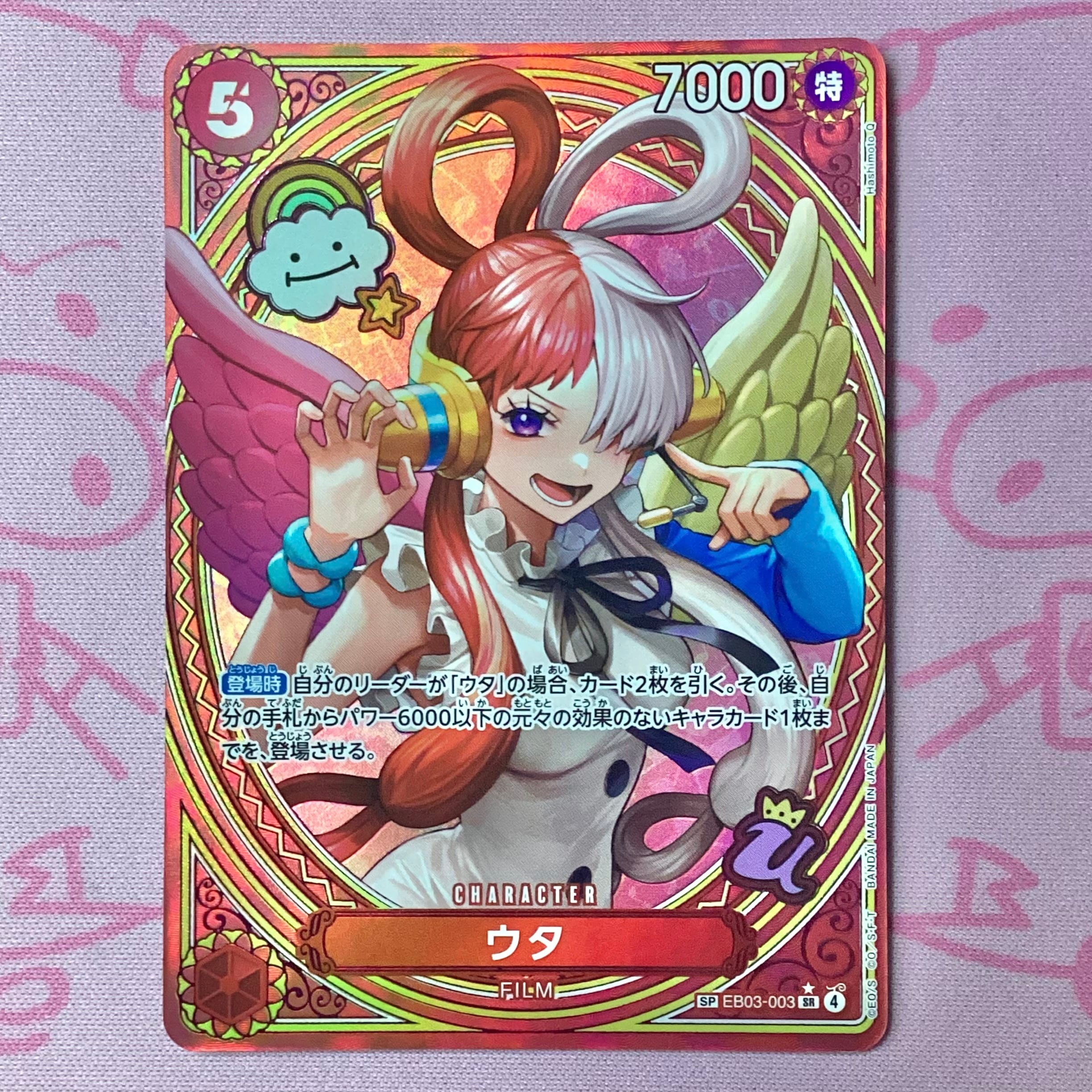 【Bランク】ウタ(EB03-003 SP SRパラレル