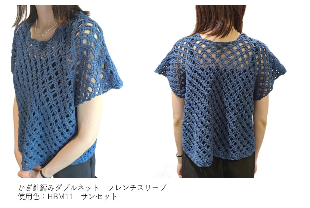 PDFパターン】かぎ針編み ダブルネット フレンチスリーブ・ショート