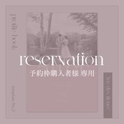 予約枠購入済の方専用:profile book "fée des fleurs" (normal/prime)