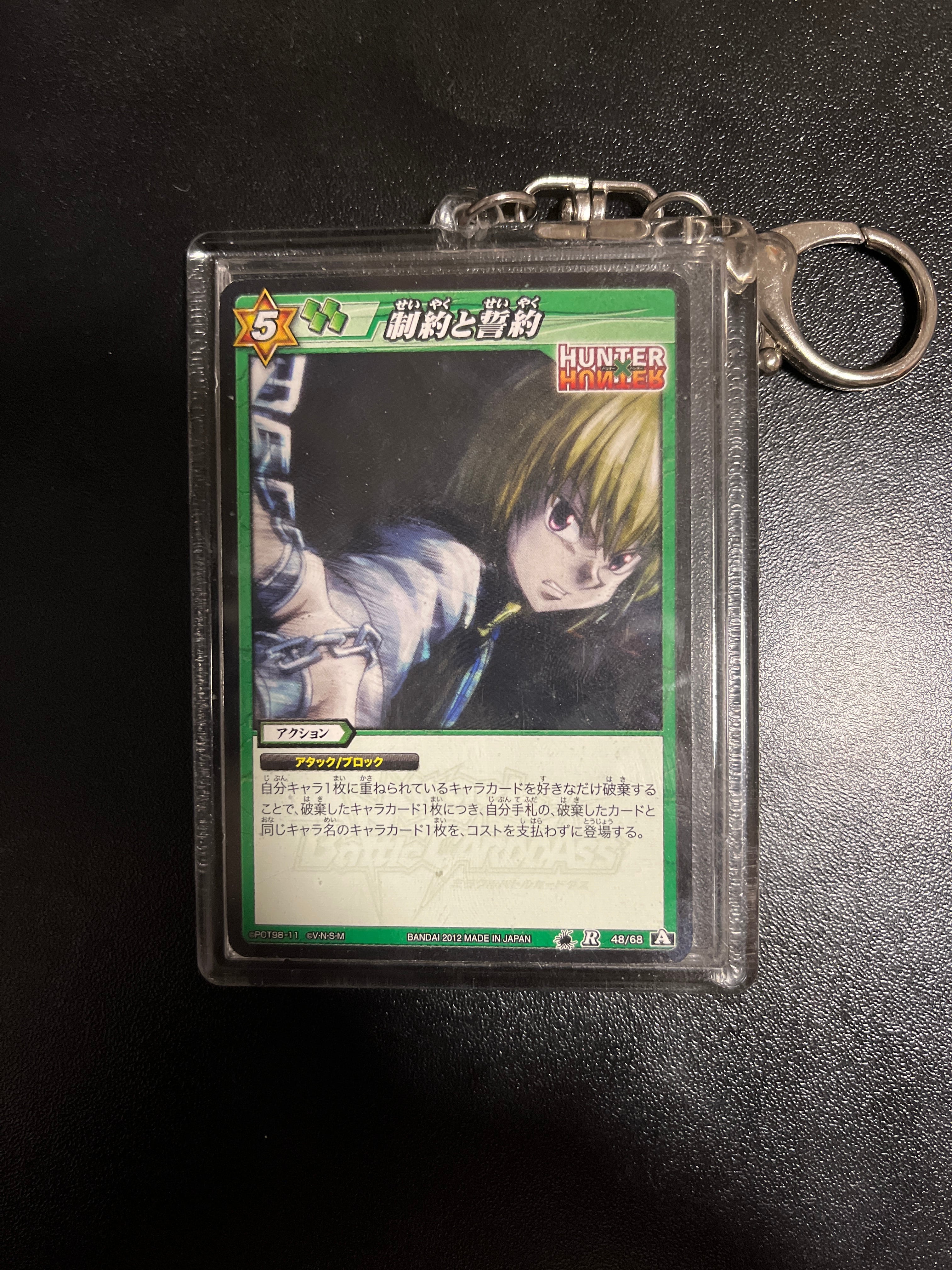 HUNTER × HUNTER 護衛団 クラピカ 制約と誓約 Rカードキーホルダー