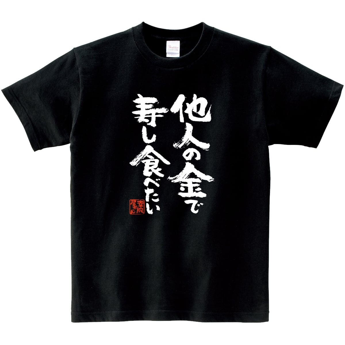 食いしん坊 | 幸服屋さん公式オンラインストア