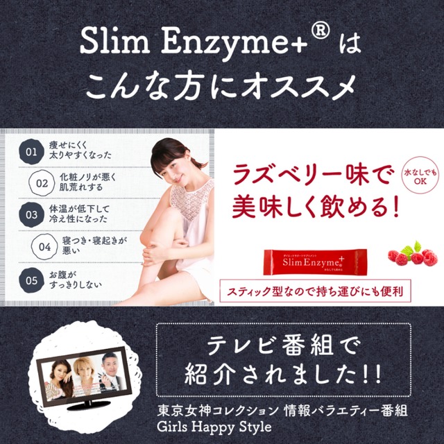 スリムエンザイムプラス プレミアム | Esther R Food Online Shop