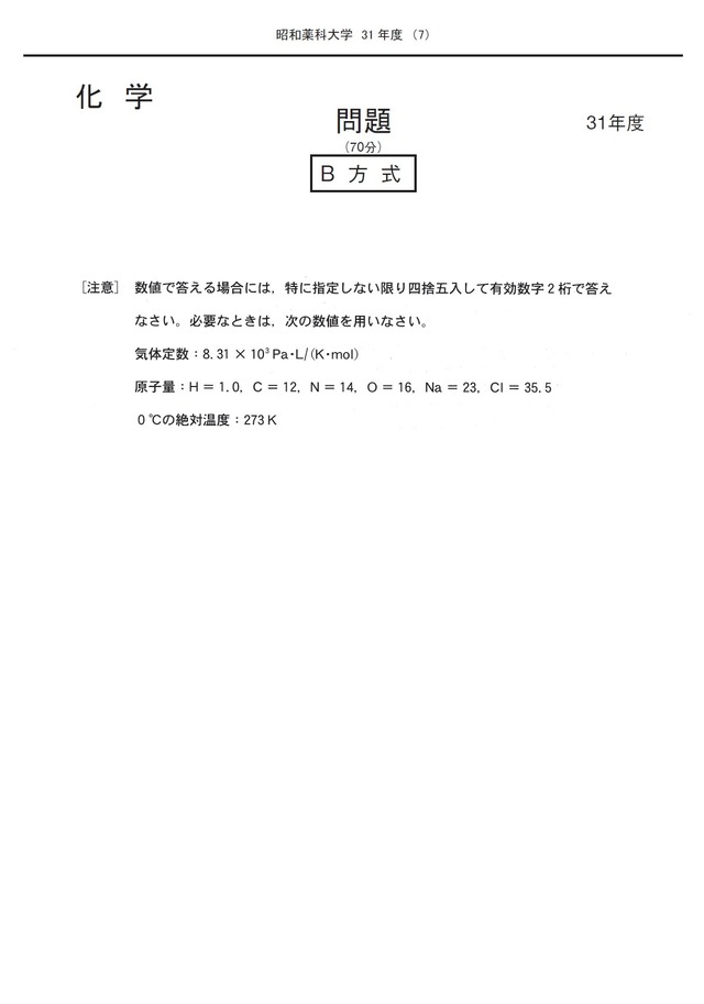 2022年度　私立薬学部入試問題と解答　7.昭和薬科大学