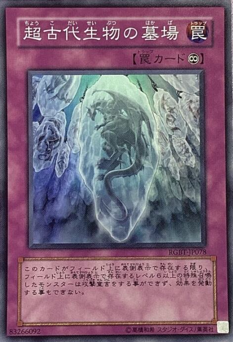 【Bランク】超古代生物の墓場(スーパー)