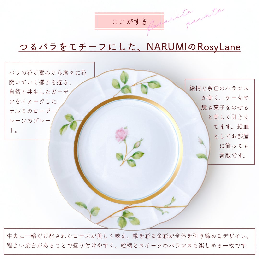 vintage】【未使用】NARUMI RosyLane ナルミ ロージーレーン デザート