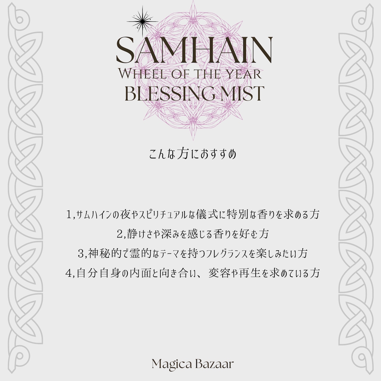 国内便✬【Wheel of the year Blessing  Mist】Samhain モリガンの深淵 〜闇と静寂の香り〜