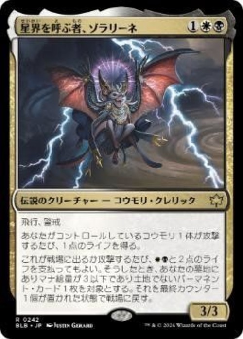 MTG《星界を呼ぶ者、ゾラリーネ/Zoraline, Cosmos Caller(BLB)》日本語