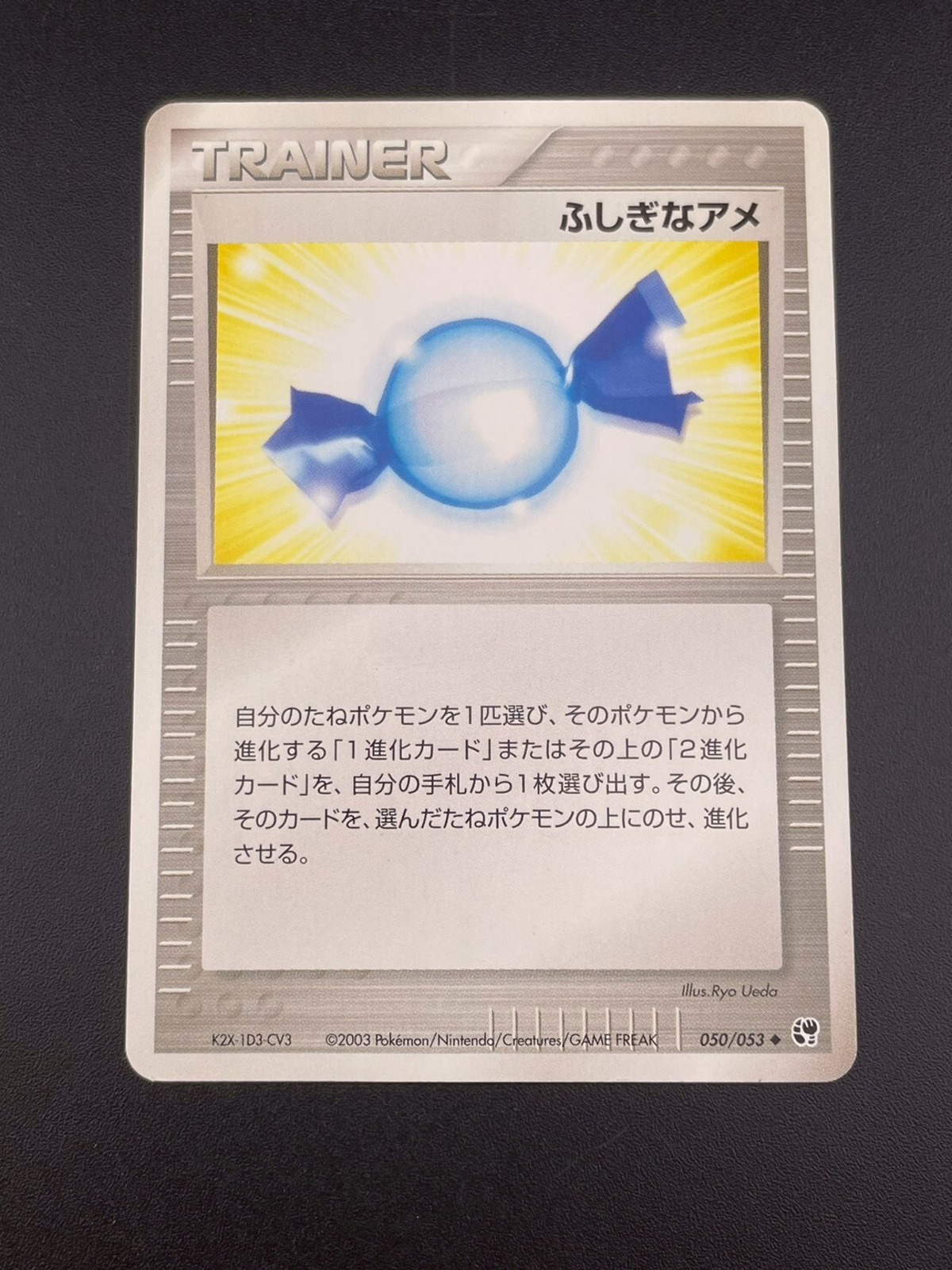 中古品】ふしぎなアメ 050/053 ◇ ADVシリーズ 第2弾 強化拡張パック 