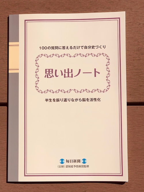 思い出ノート【100冊セット】　※送料無料