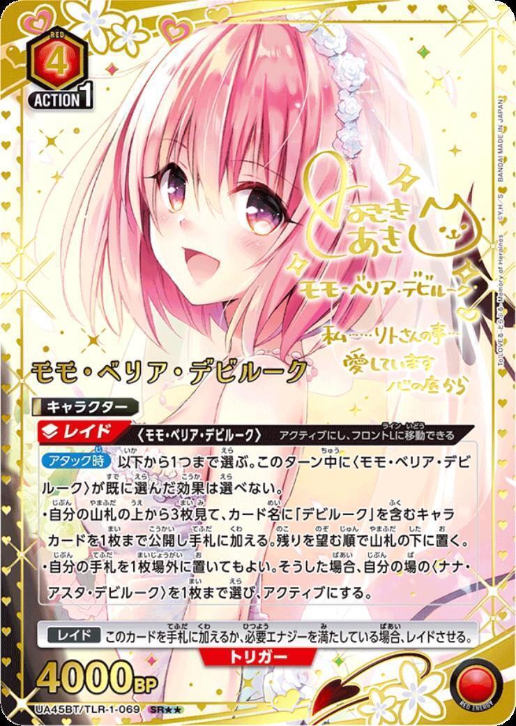 ToLOVEるオリパ♦︎PREMIAM♦︎ユニオンアリーナ | 町のオリパ屋さん
