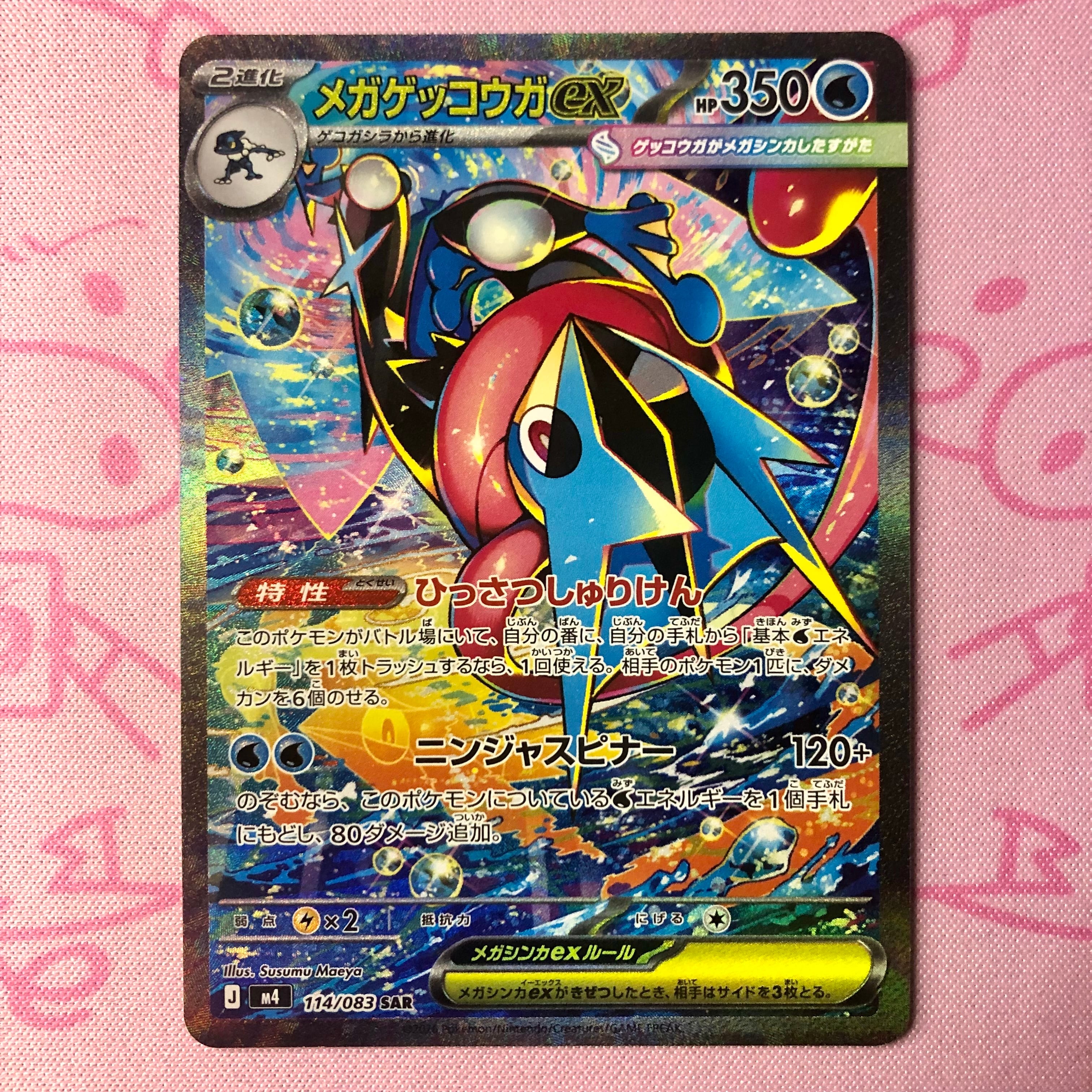 【Aランク】メガゲッコウガex SAR